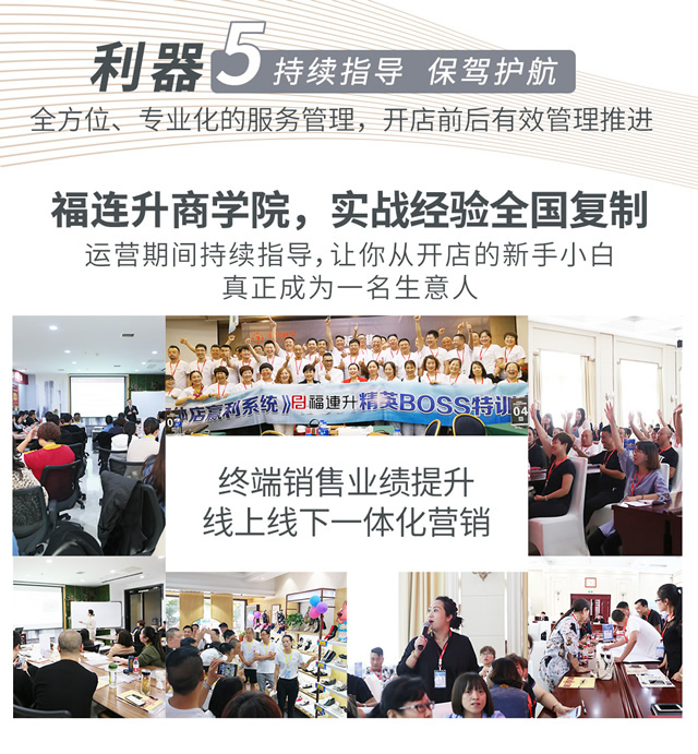 福連升商學院零售培訓指導