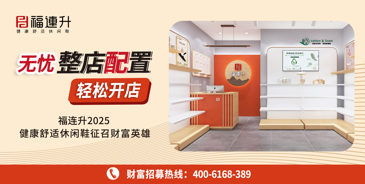 2025休閑鞋、老北京布鞋：無憂整店配置，輕松開店