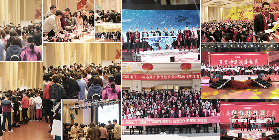 福連升休閑鞋開店輔助