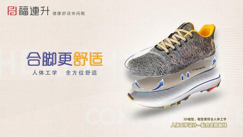 福連升“合腳”的秘密(圖5) 640