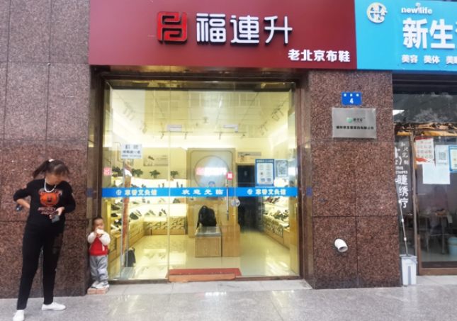 賀：福連升老北京布鞋陜西榆林航宇路品牌專賣店正式開業(yè)！