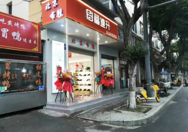 賀：福連升北京布鞋品牌四川成都新店開業(yè)！
