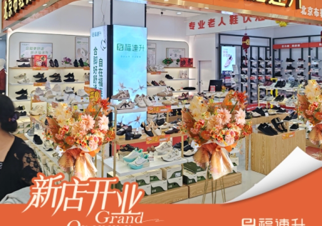 賀：福連升老北京布鞋重慶開州新店開業！