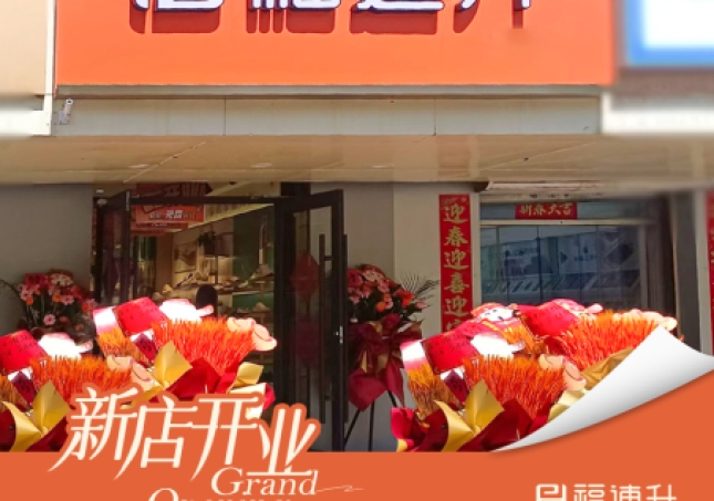 賀：福連升老北京布鞋內蒙古呼和浩特新店開業！