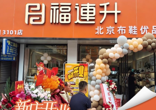 賀：福連升北京布鞋貴州興義市新店開(kāi)業(yè)！