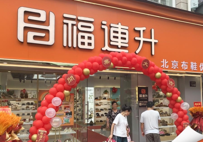 賀：福連升北京布鞋浙江杭州新店正式開(kāi)業(yè)！