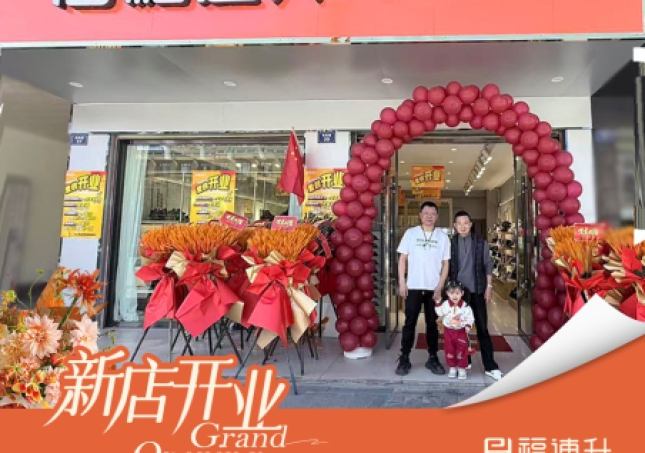 賀：福連升北京布鞋西藏山南區(qū)新店開(kāi)業(yè)！