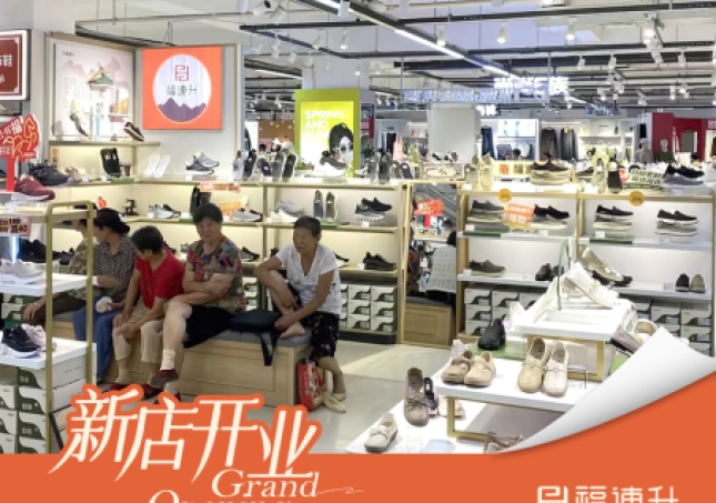 賀：福連升老北京布鞋河南信陽(yáng)明港店正式開(kāi)業(yè)！