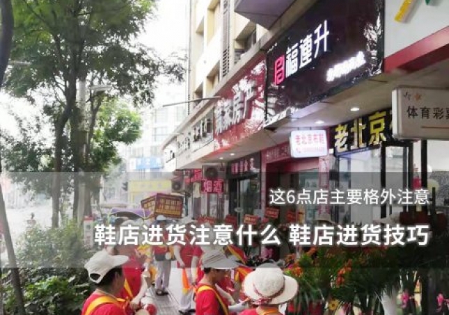 適合縣城里面加盟的鞋店推薦