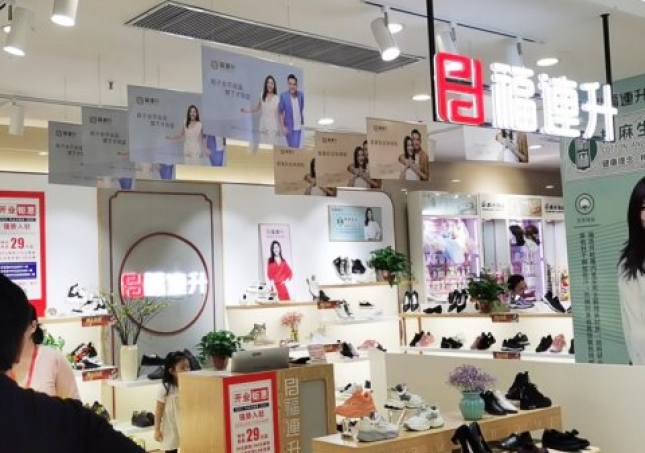 賀：福連升休閑鞋河南漯河市臨潁縣金佰匯店正式開(kāi)業(yè)！