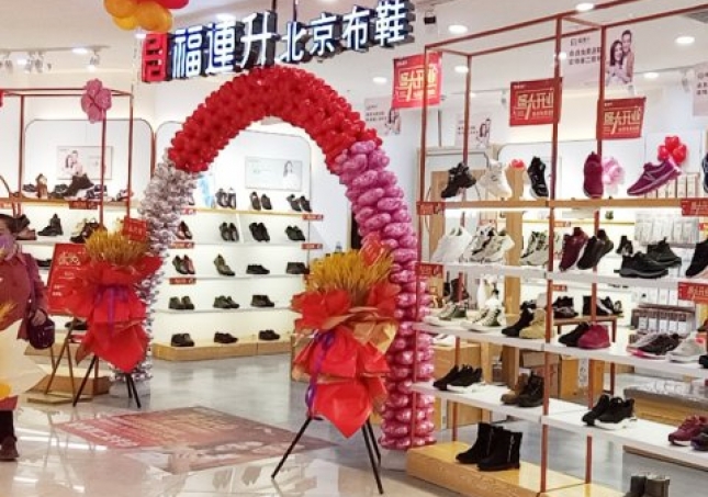 賀：福連升北京布鞋內(nèi)蒙古赤峰紅山區(qū)橋北龍騰奧萊店正式開業(yè)！