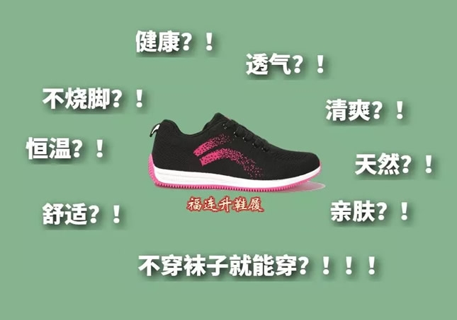 鞋里有棉麻 腳臭不怕啦！福連升棉麻內(nèi)里秘密解析！