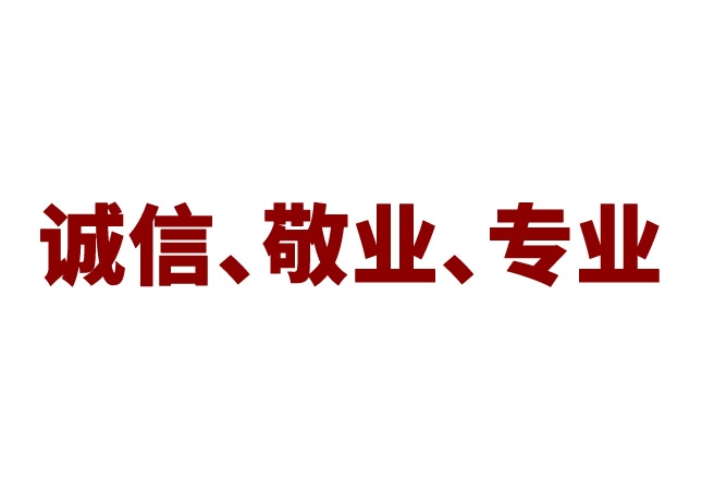 以誠信、敬業(yè)、專業(yè)的態(tài)度為消費者提供“合腳”鞋